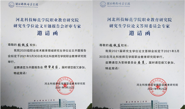 汇聚学术盛会 推动职教发展